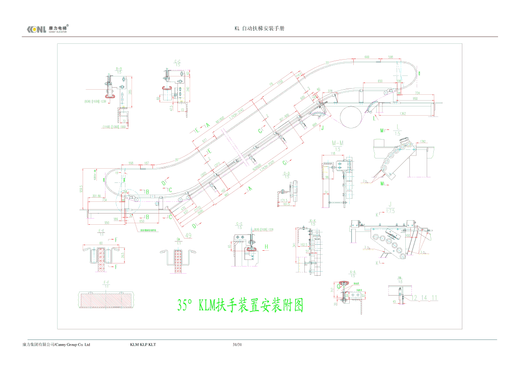 康力自动扶梯安装手册