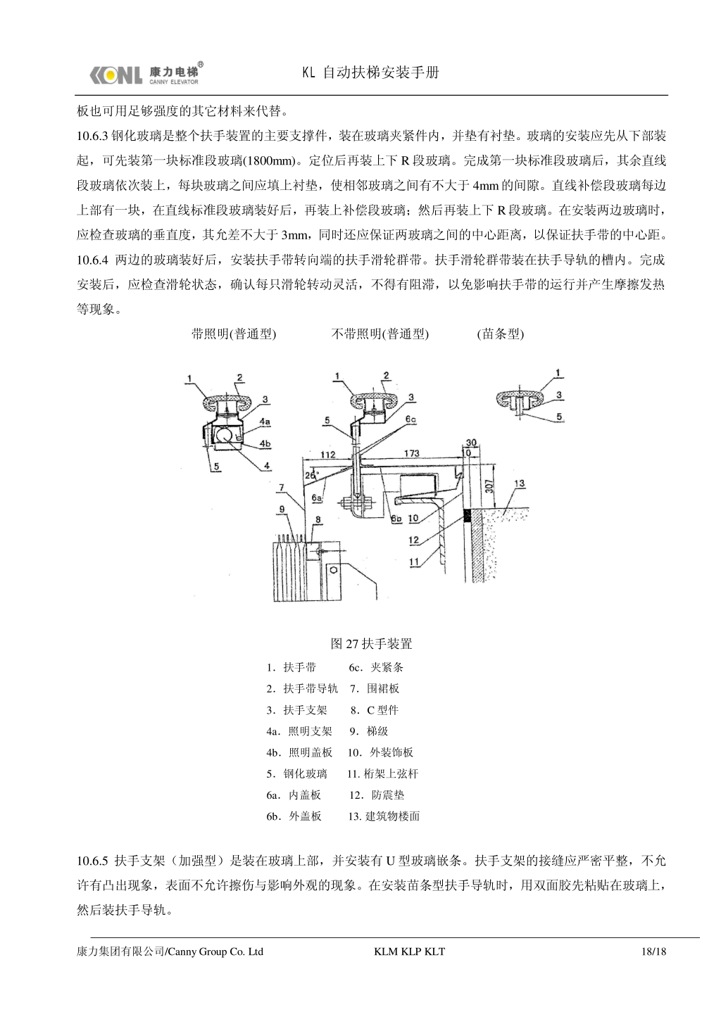 康力自动扶梯安装手册