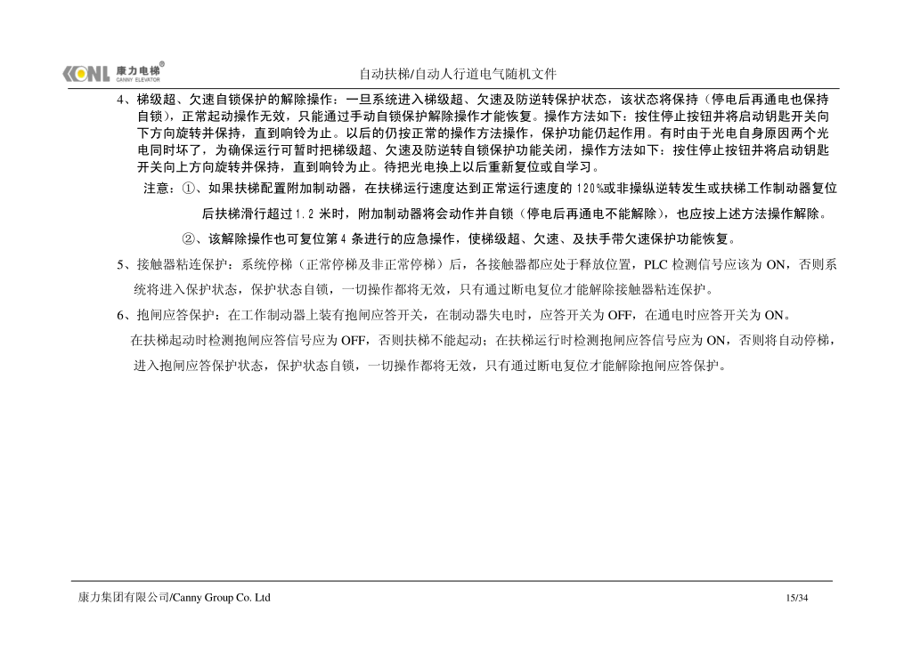 康力自动扶梯电气随机文件