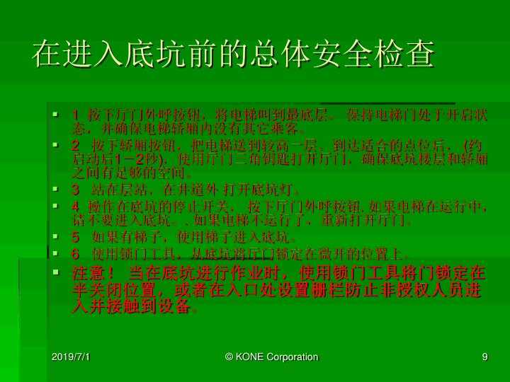 通力电梯紧急救援培训