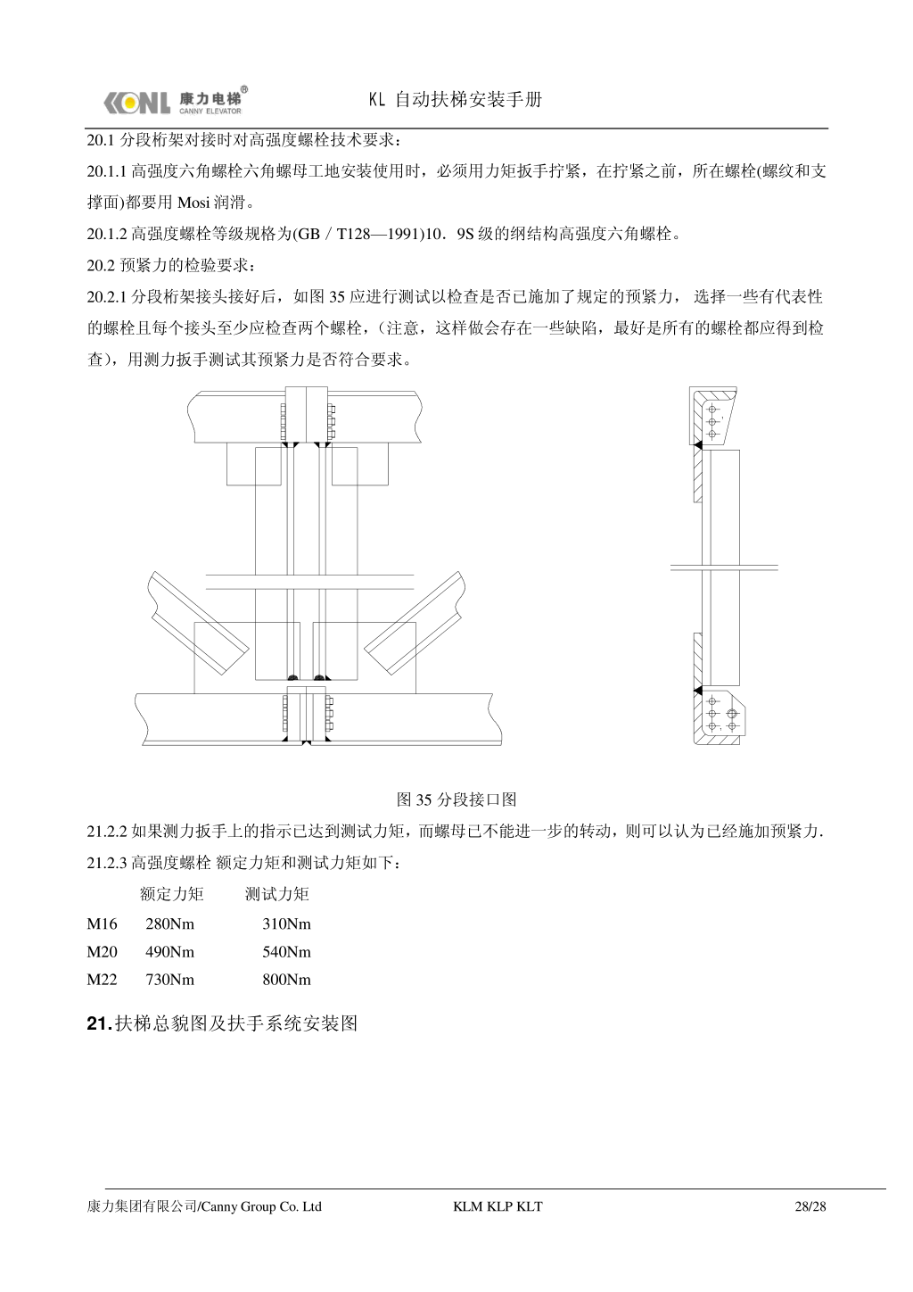 康力自动扶梯安装手册