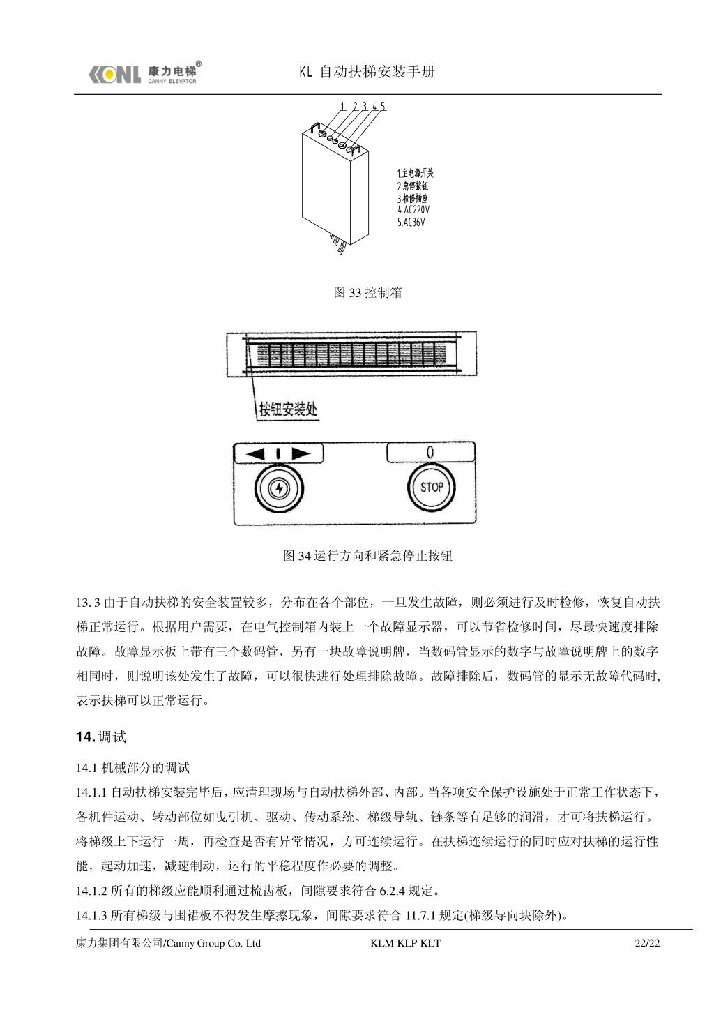 康力自动扶梯安装手册