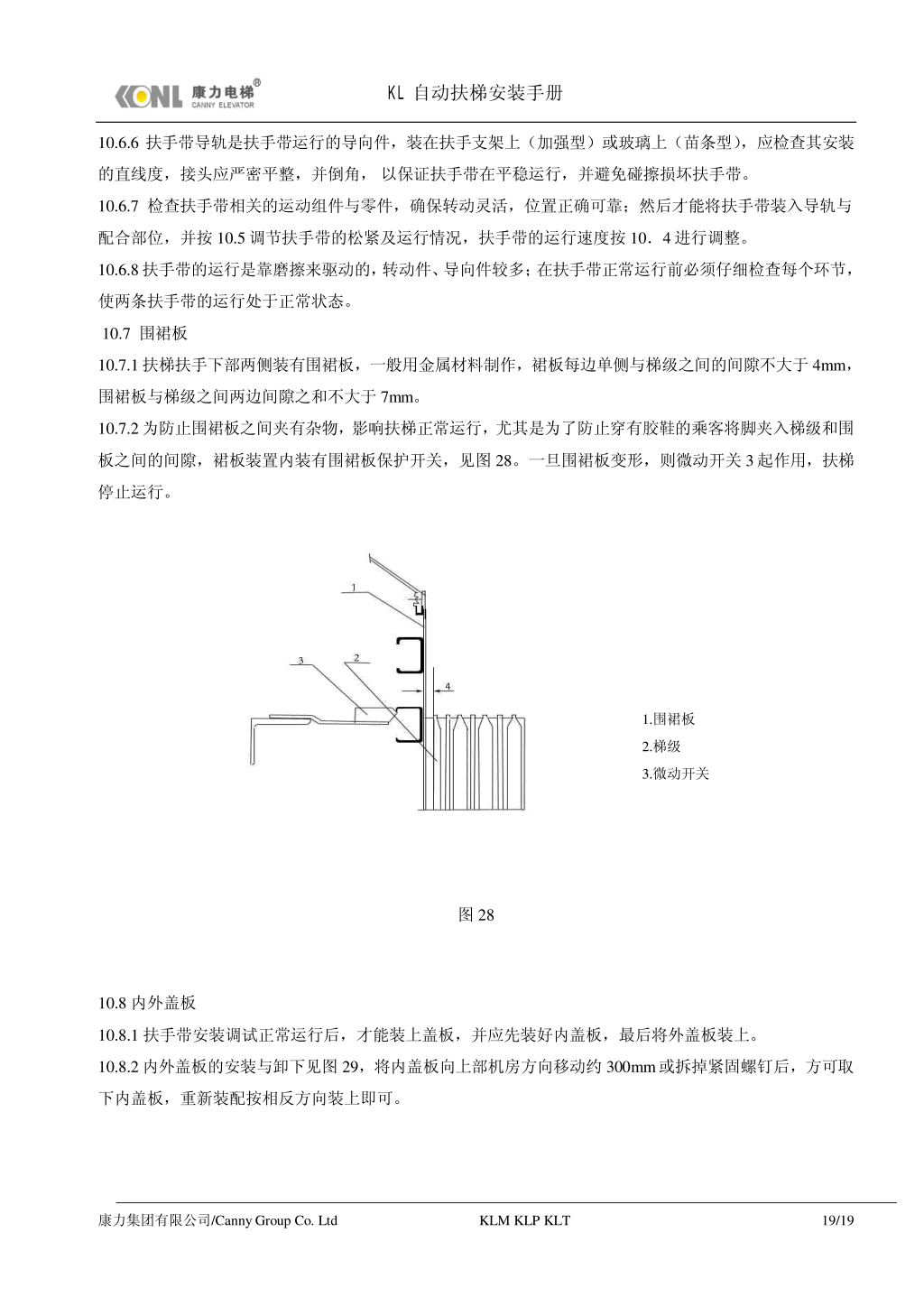 康力自动扶梯安装手册