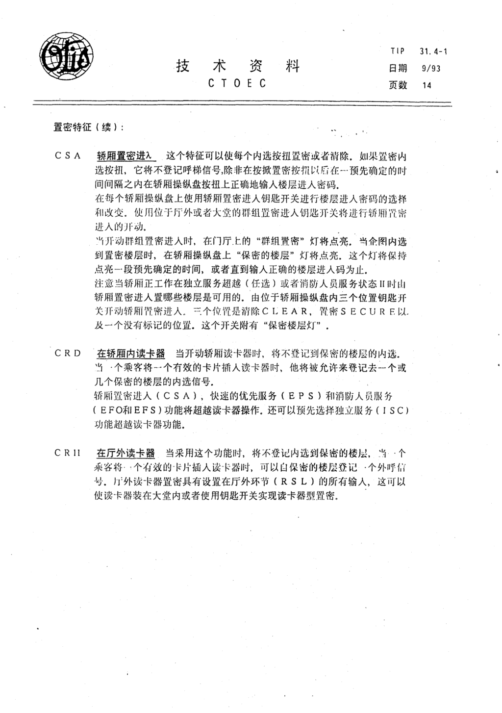 奥的斯E411电梯轿厢操作各种特征技术资料