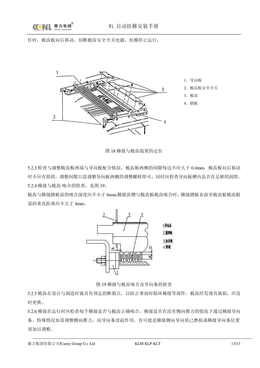 康力自动扶梯安装手册