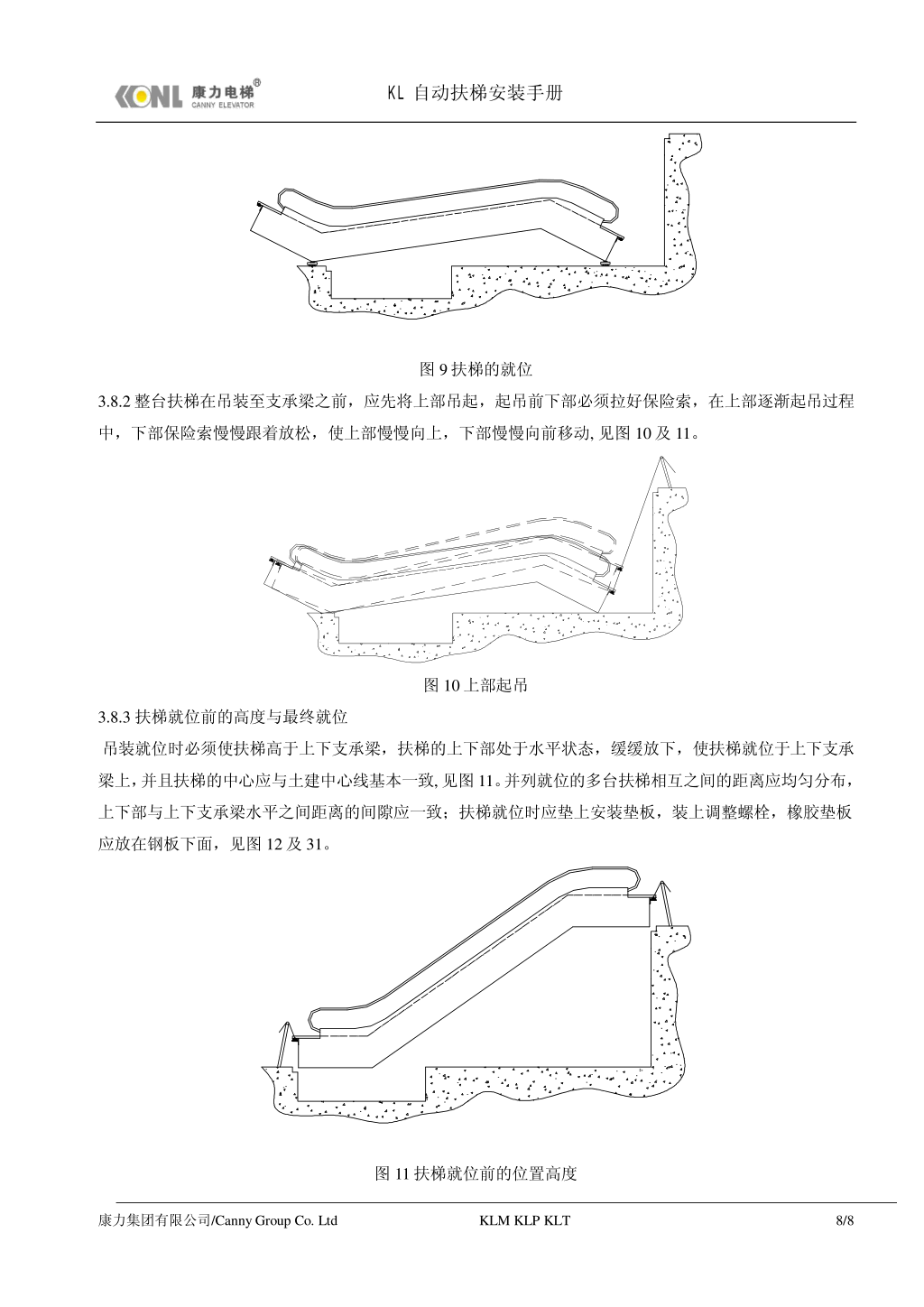 康力自动扶梯安装手册