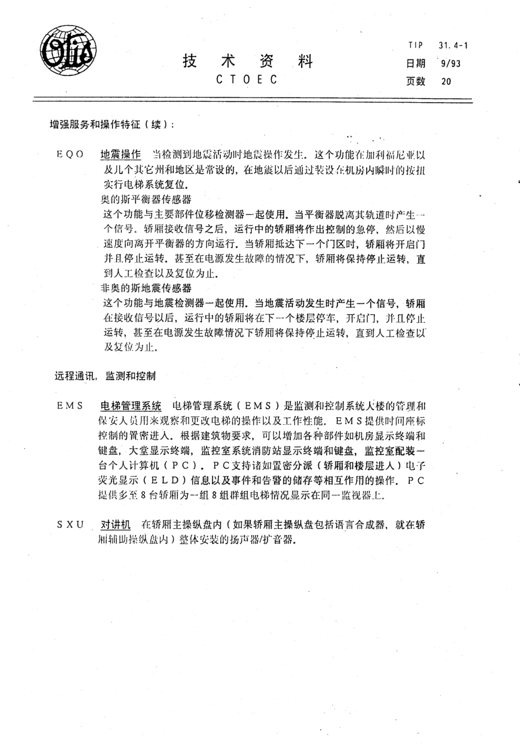 奥的斯E411电梯轿厢操作各种特征技术资料