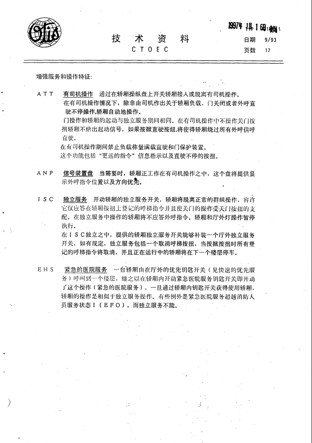 奥的斯E411电梯轿厢操作各种特征技术资料