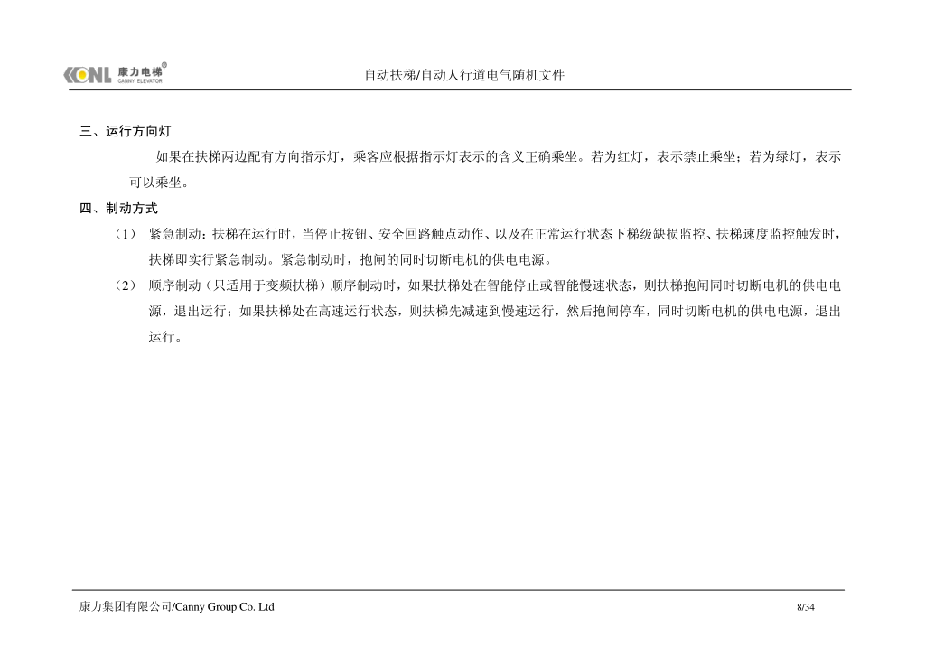 康力自动扶梯电气随机文件