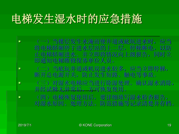 通力电梯紧急救援培训