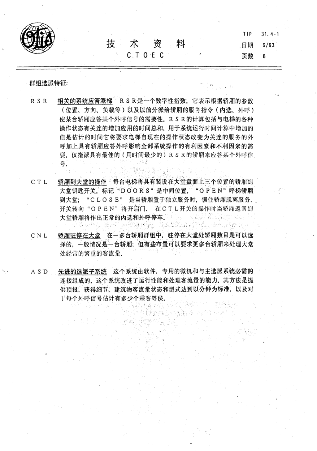 奥的斯E411电梯轿厢操作各种特征技术资料