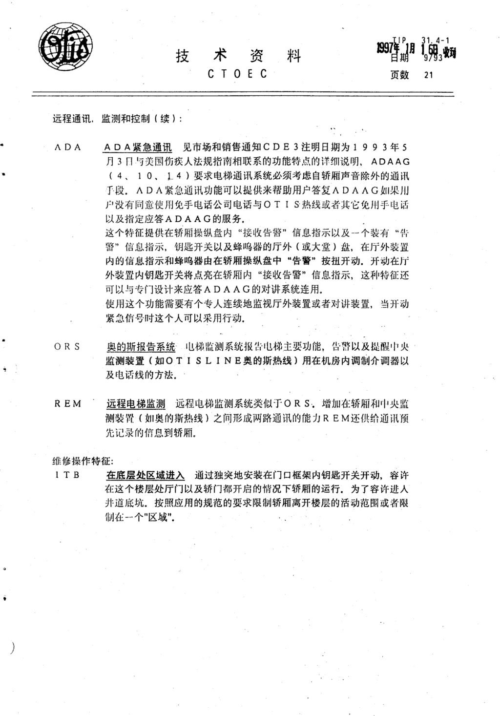 奥的斯E411电梯轿厢操作各种特征技术资料