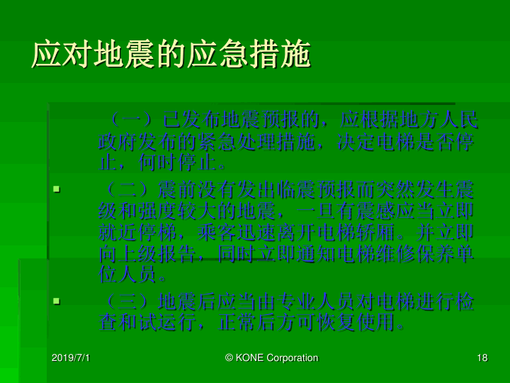 通力电梯紧急救援培训