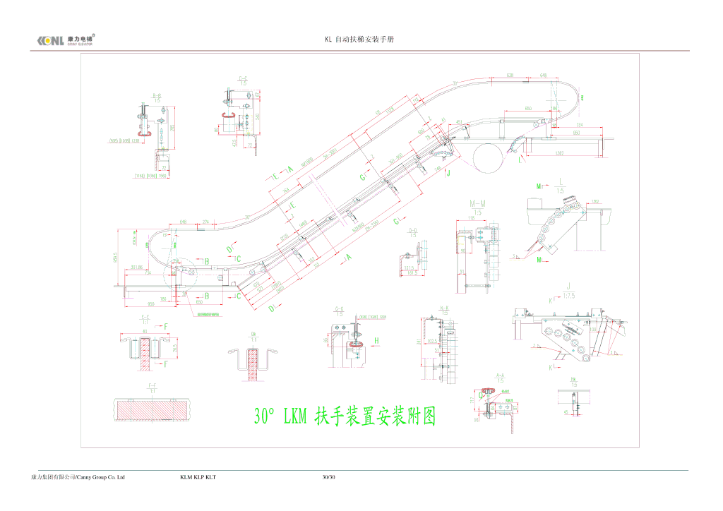 康力自动扶梯安装手册