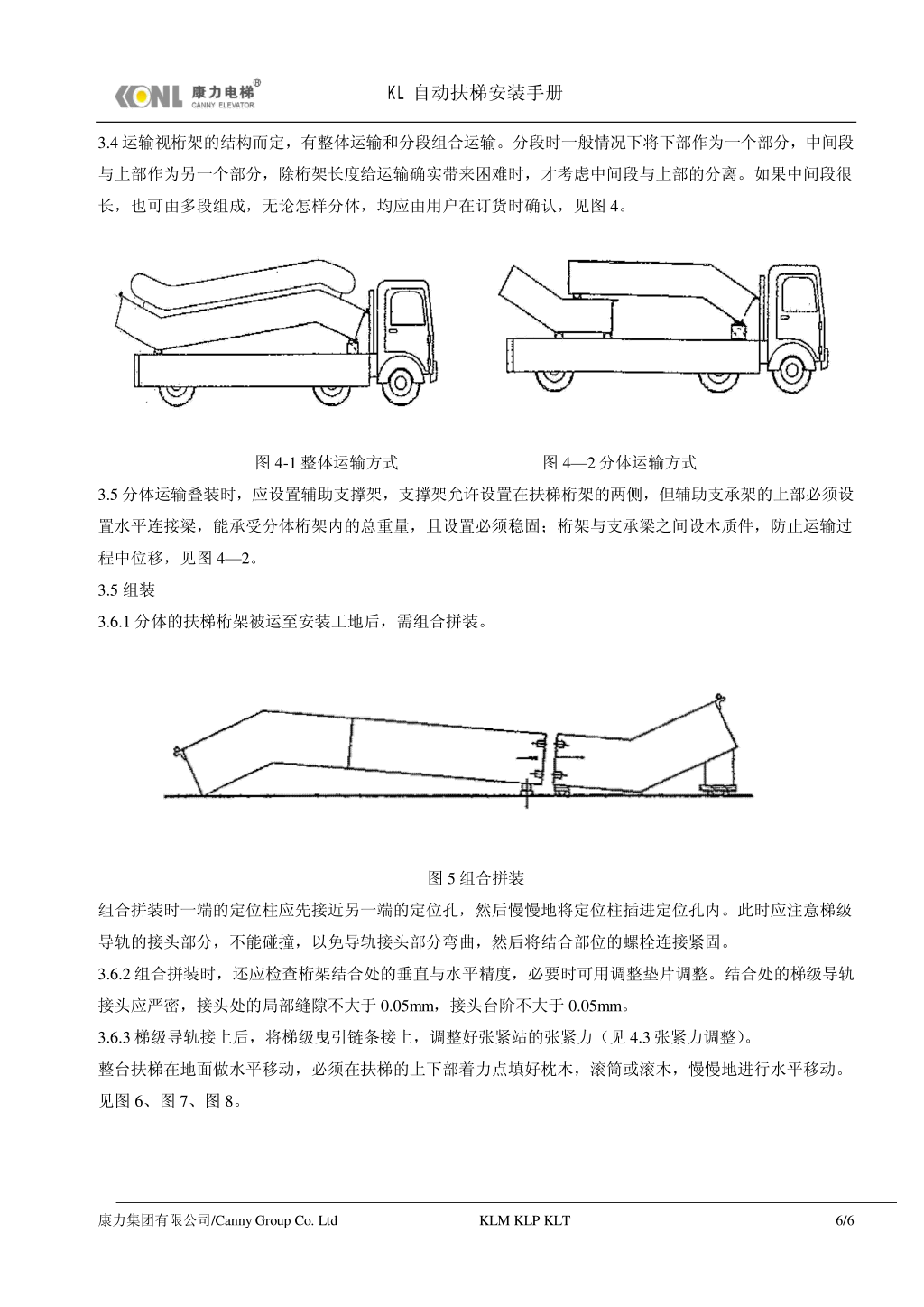 康力自动扶梯安装手册