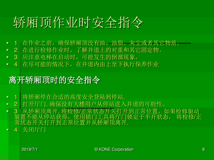 通力电梯紧急救援培训