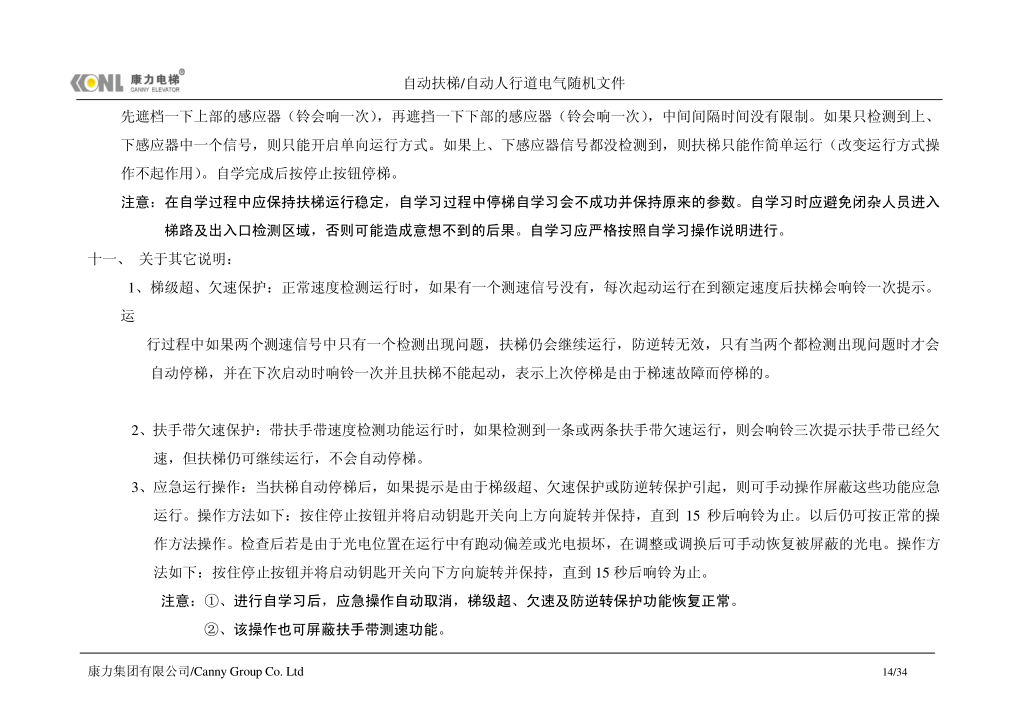 康力自动扶梯电气随机文件