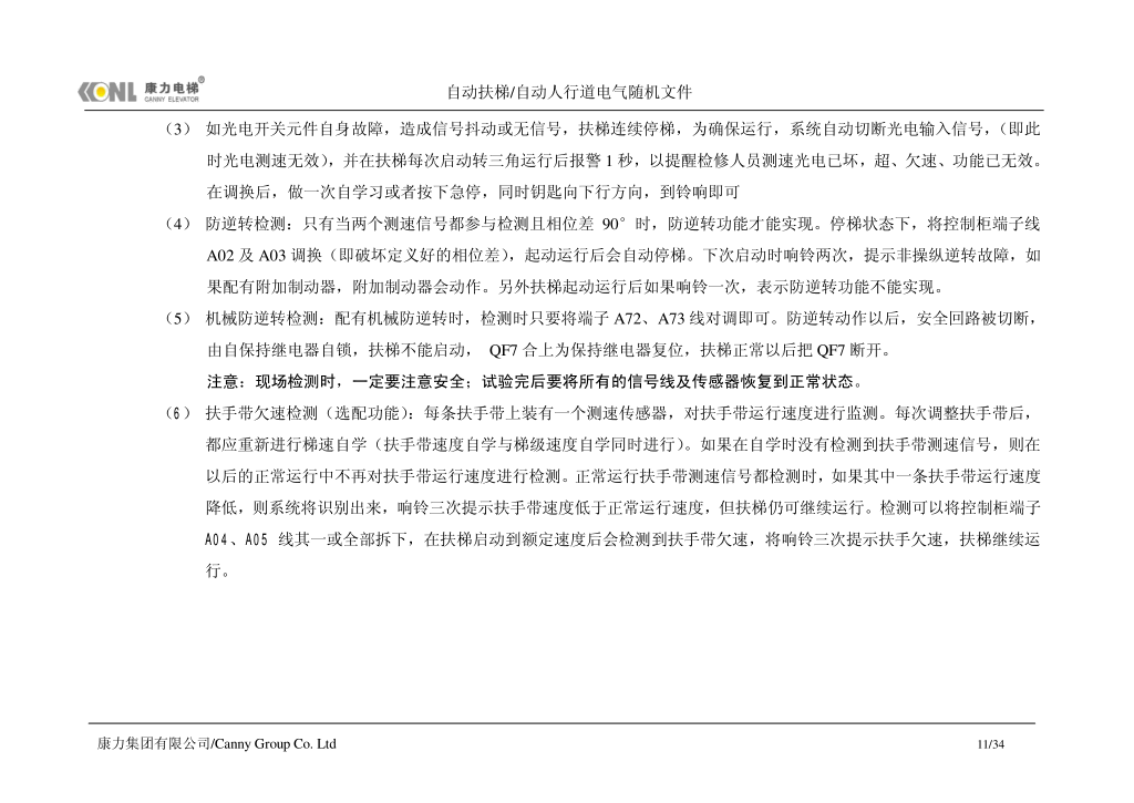 康力自动扶梯电气随机文件