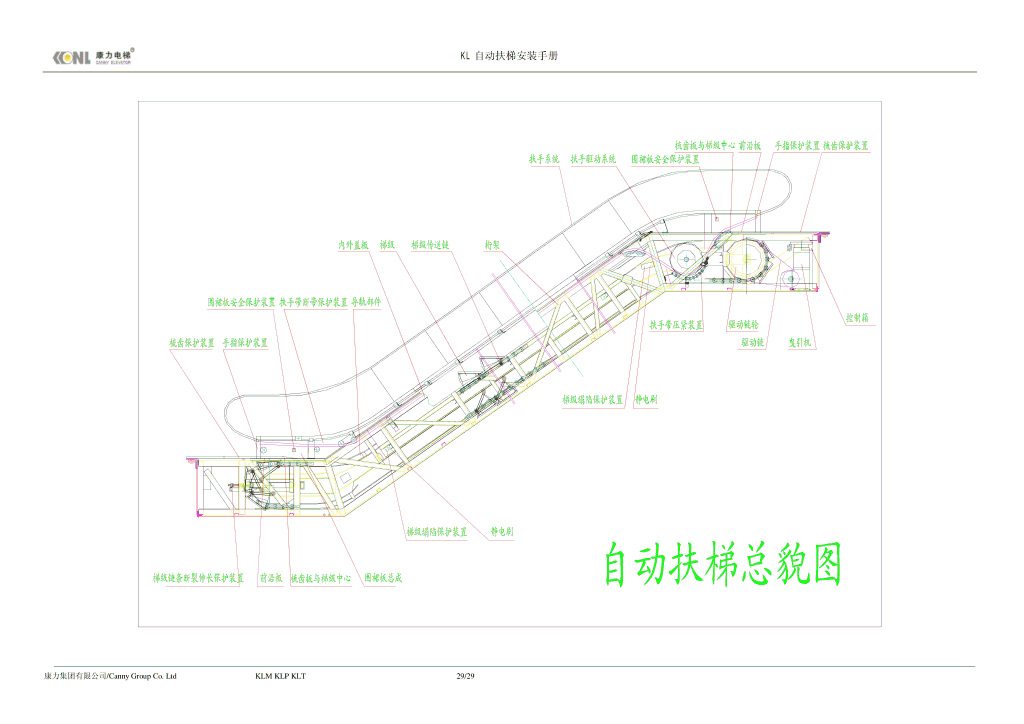 康力自动扶梯安装手册