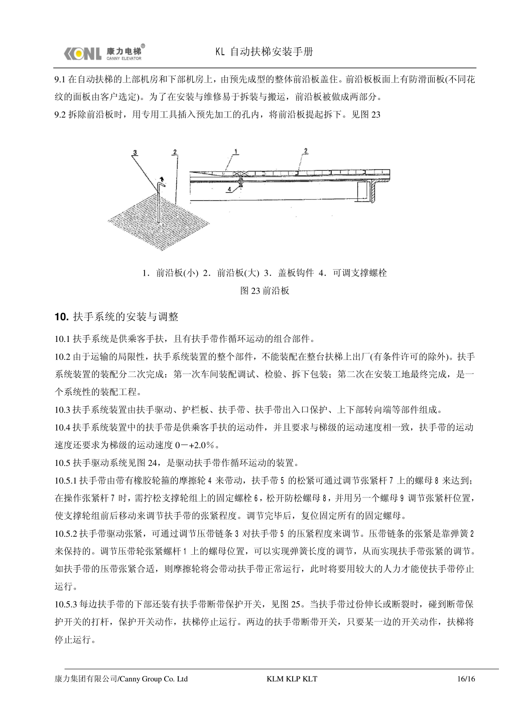 康力自动扶梯安装手册