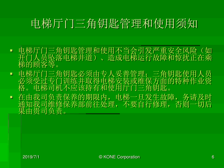 通力电梯紧急救援培训