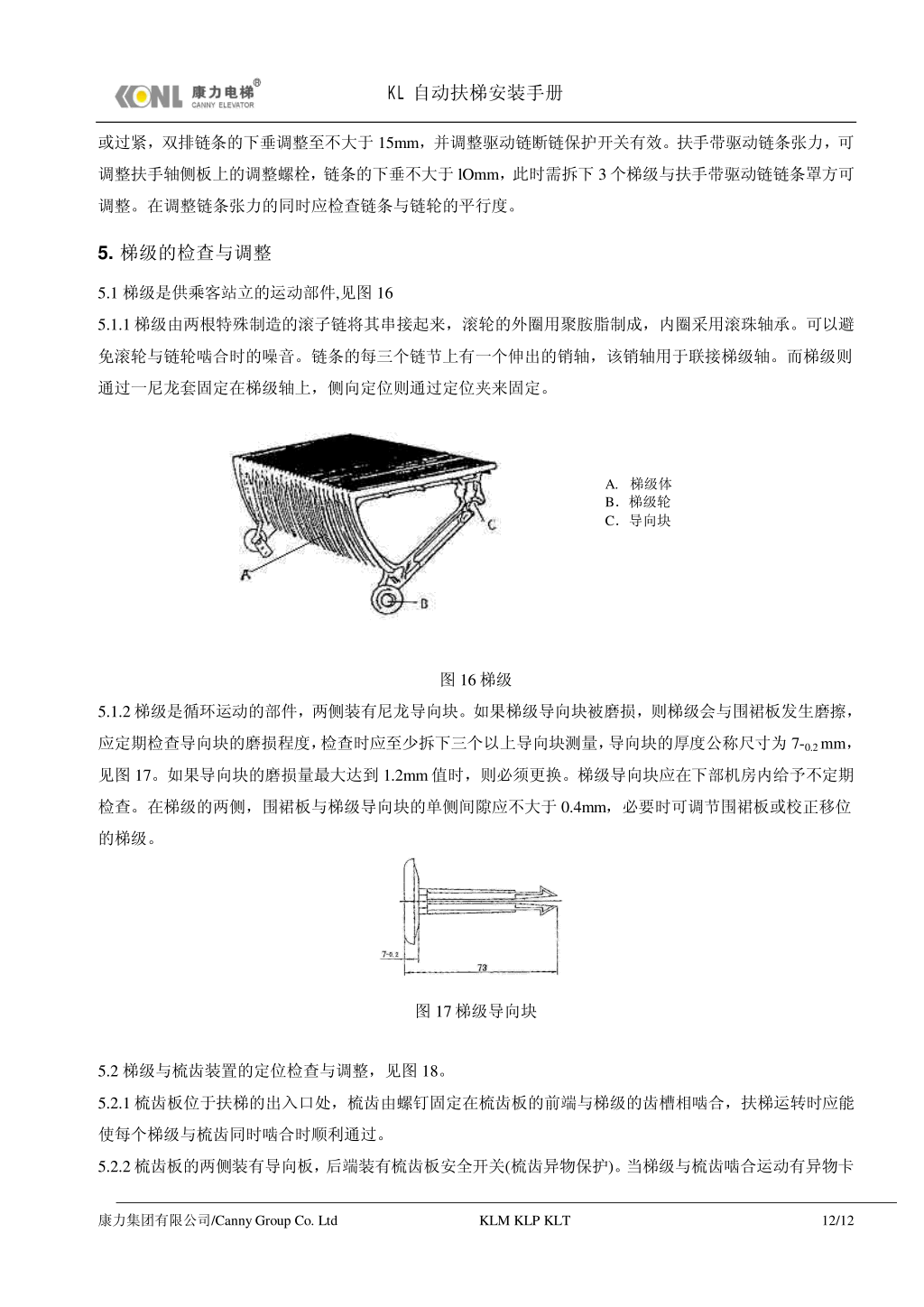 康力自动扶梯安装手册