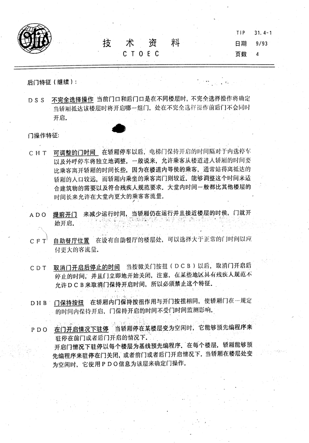 奥的斯E411电梯轿厢操作各种特征技术资料