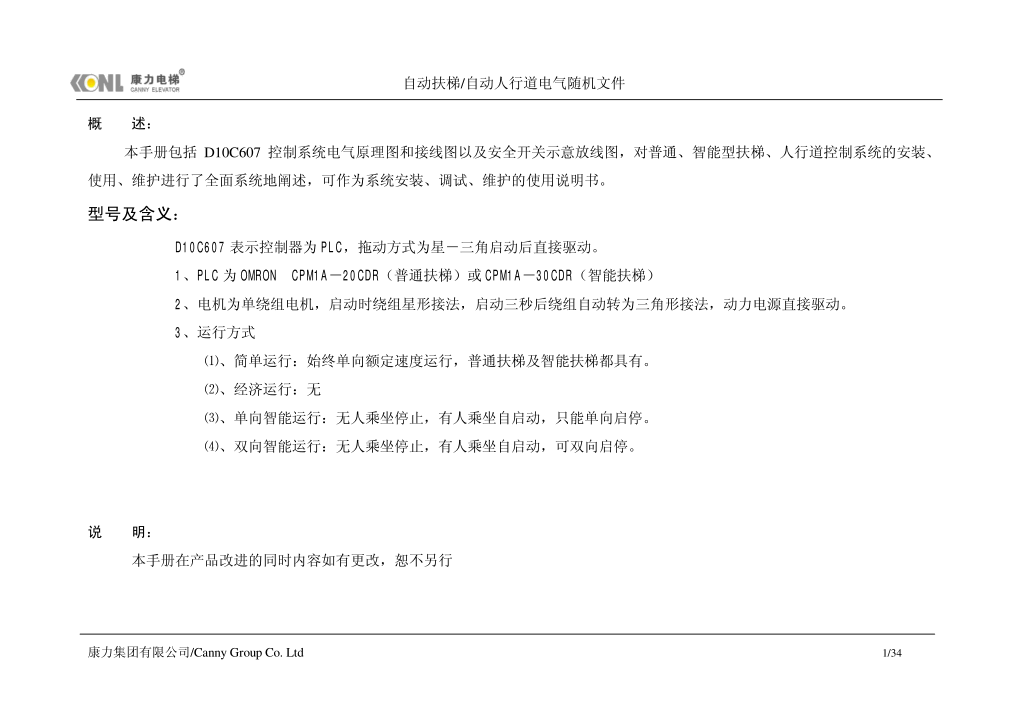 康力自动扶梯电气随机文件