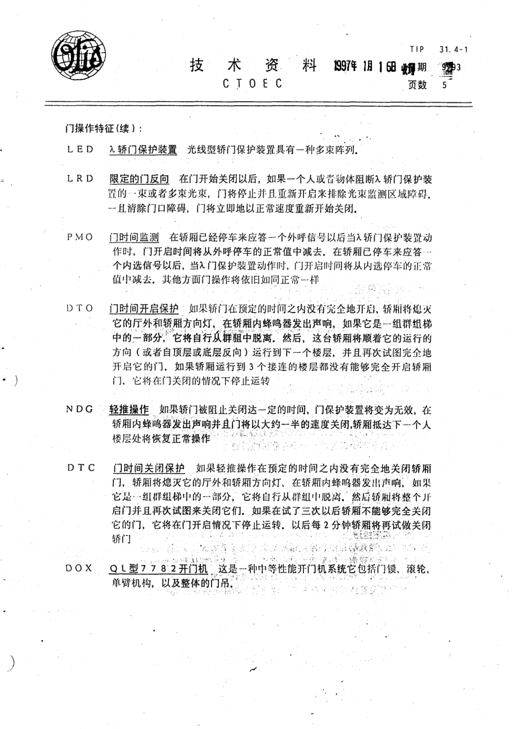 奥的斯E411电梯轿厢操作各种特征技术资料