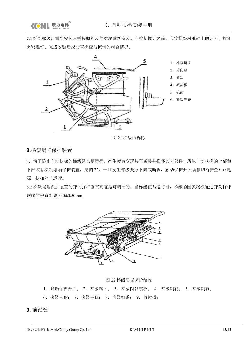 康力自动扶梯安装手册