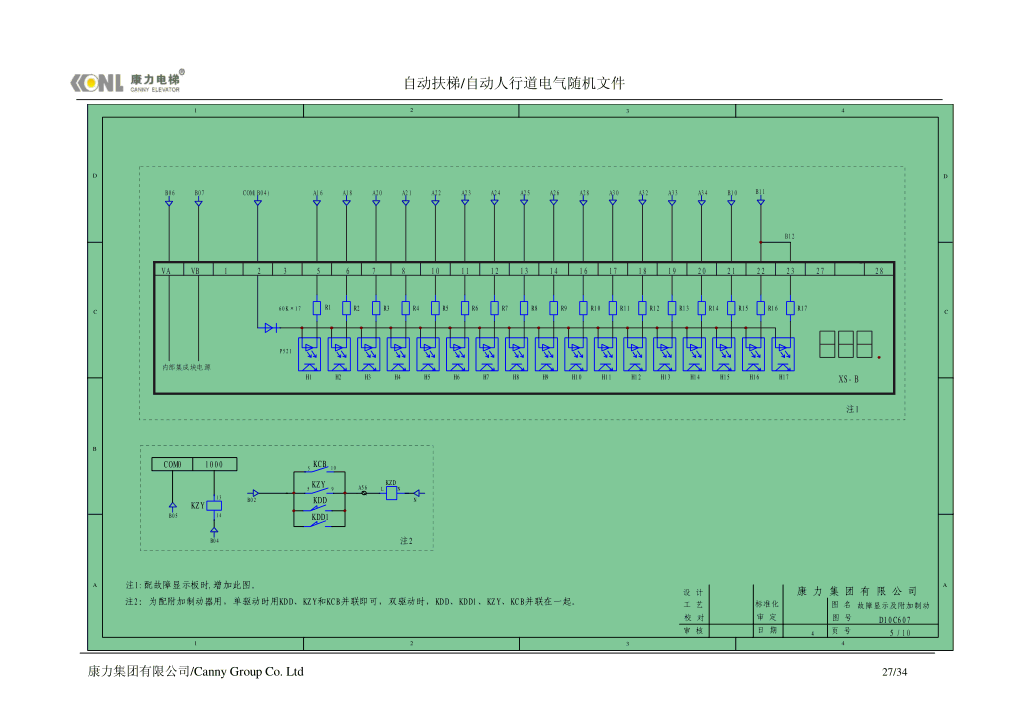 康力自动扶梯电气随机文件