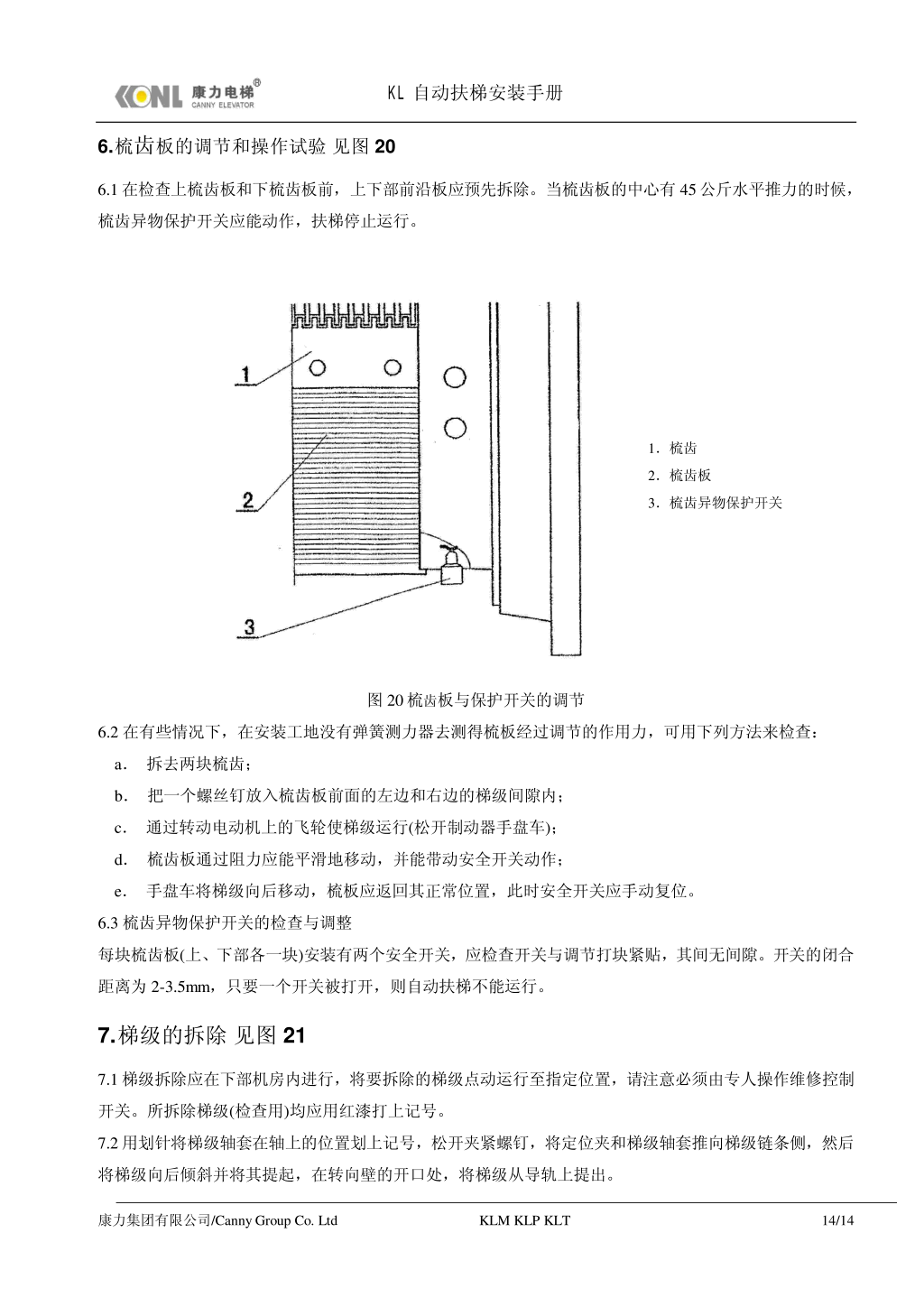 康力自动扶梯安装手册