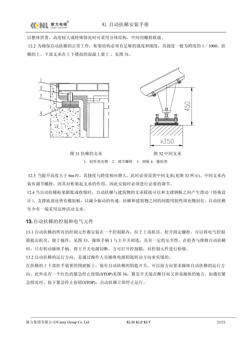 康力自动扶梯安装手册