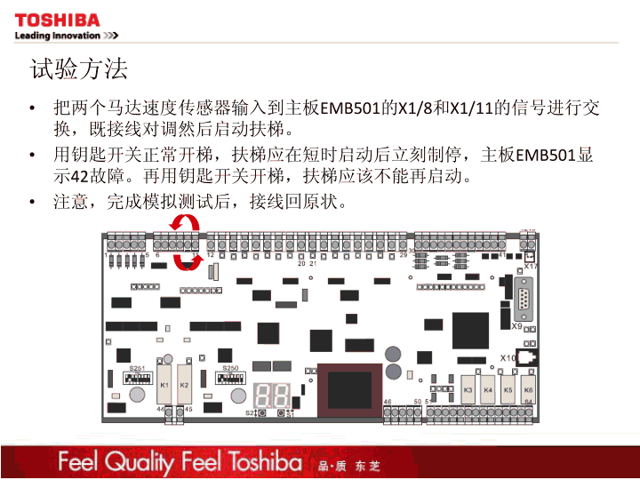 东芝自动扶梯质检培训