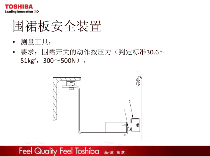 东芝自动扶梯质检培训