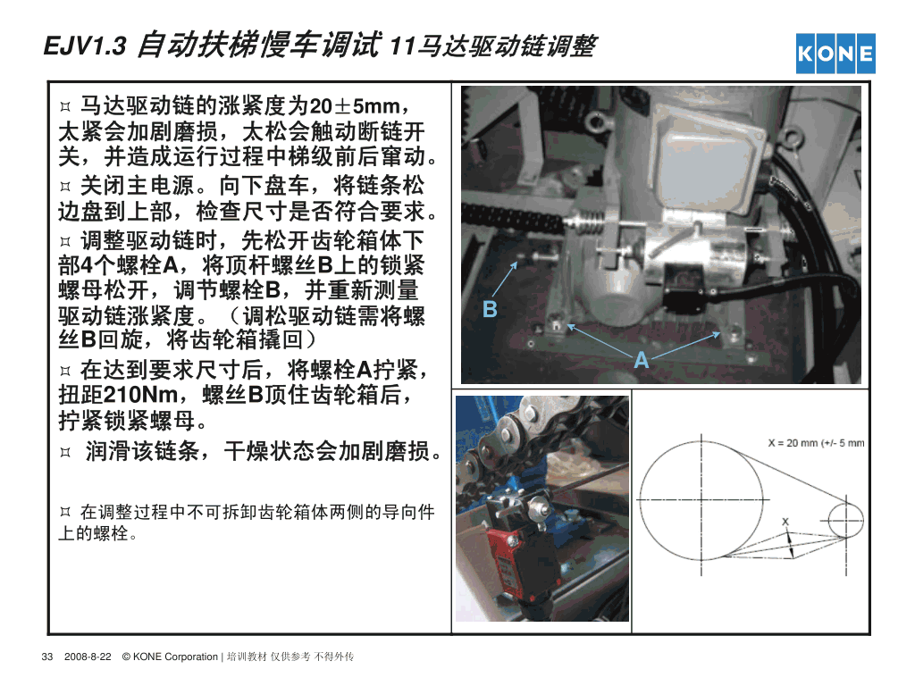 通力自动扶梯安装调试指导培训