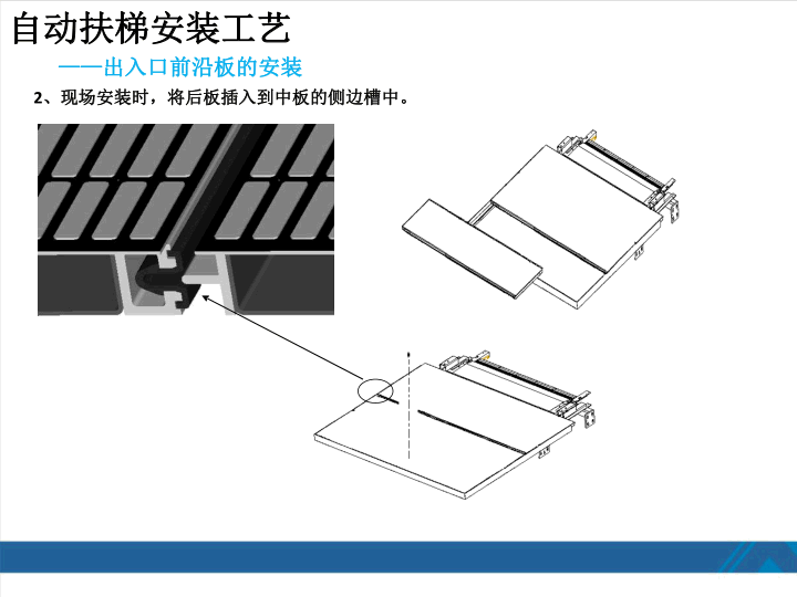 西奥扶梯安装工艺培训