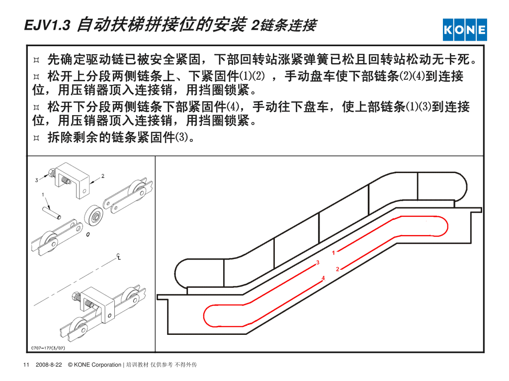 通力自动扶梯安装调试指导培训