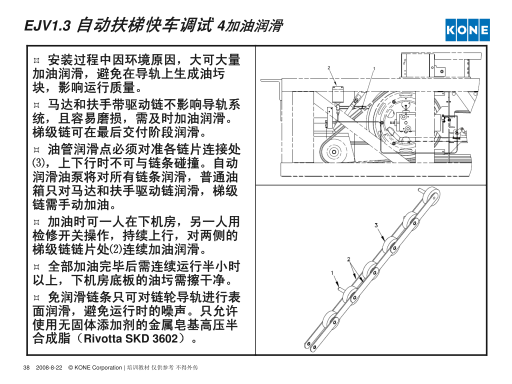 通力自动扶梯安装调试指导培训