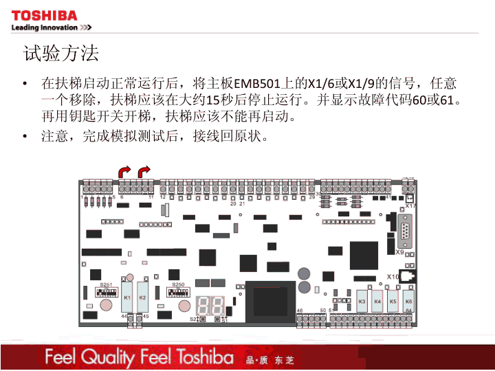 东芝自动扶梯质检培训