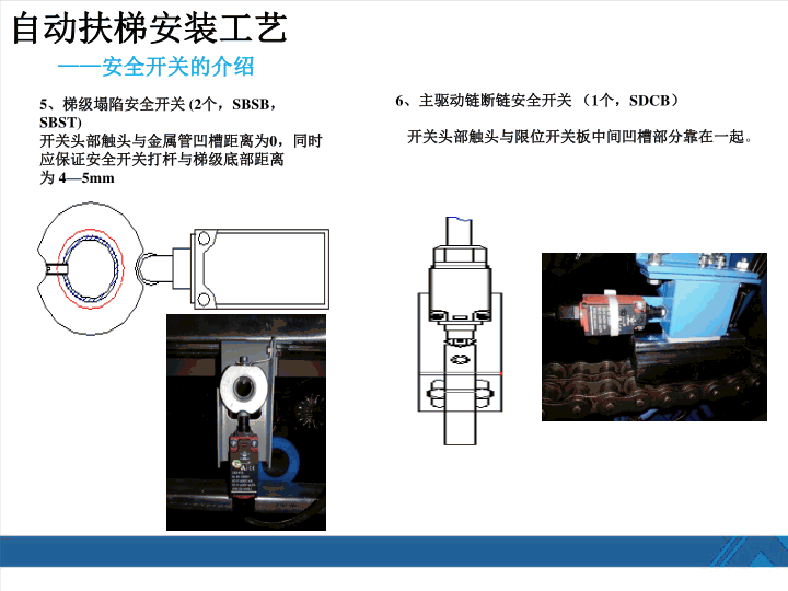 西奥扶梯安装工艺培训