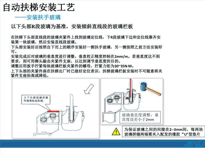 西奥扶梯安装工艺培训