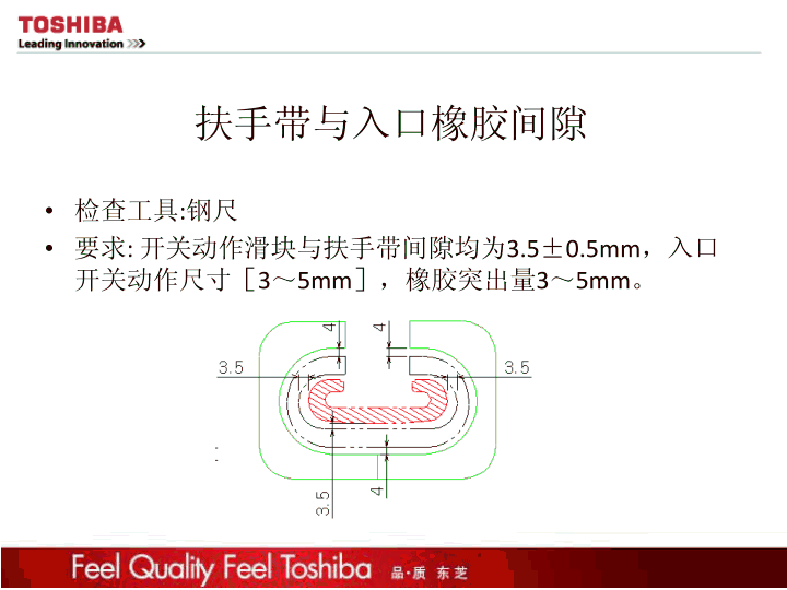 东芝自动扶梯质检培训