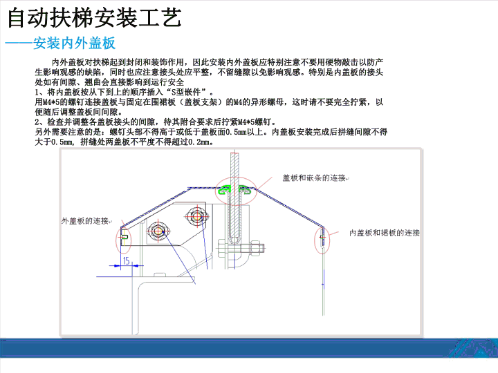 西奥扶梯安装工艺培训