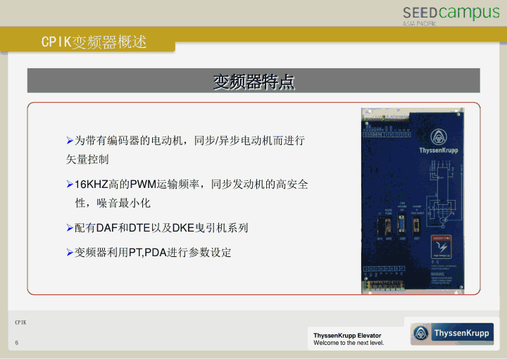 蒂森CPIK变频器培训