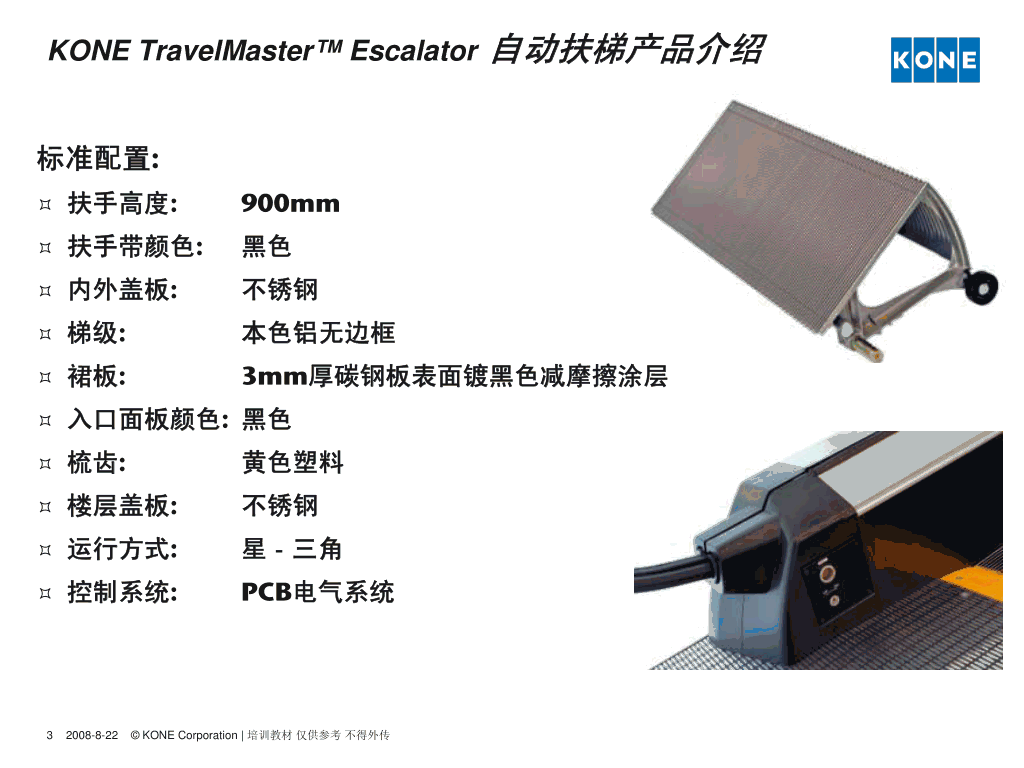 通力自动扶梯安装调试指导培训