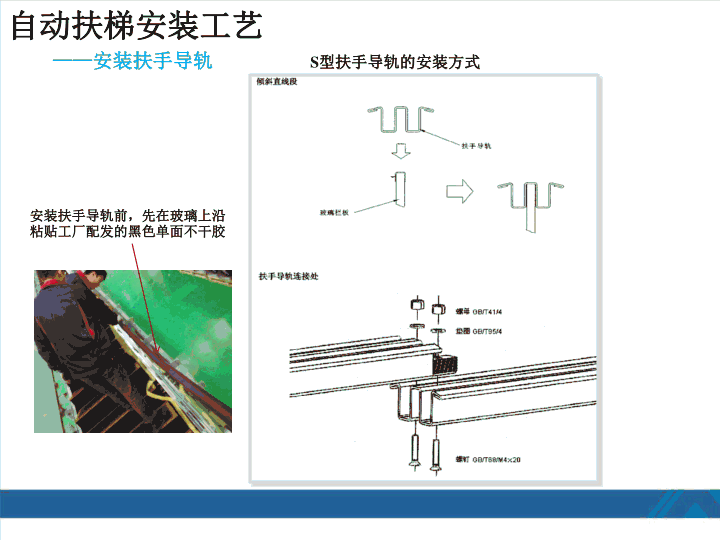 西奥扶梯安装工艺培训