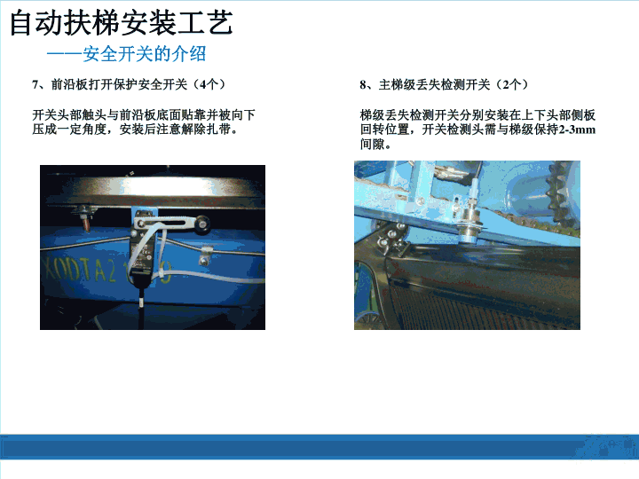 西奥扶梯安装工艺培训