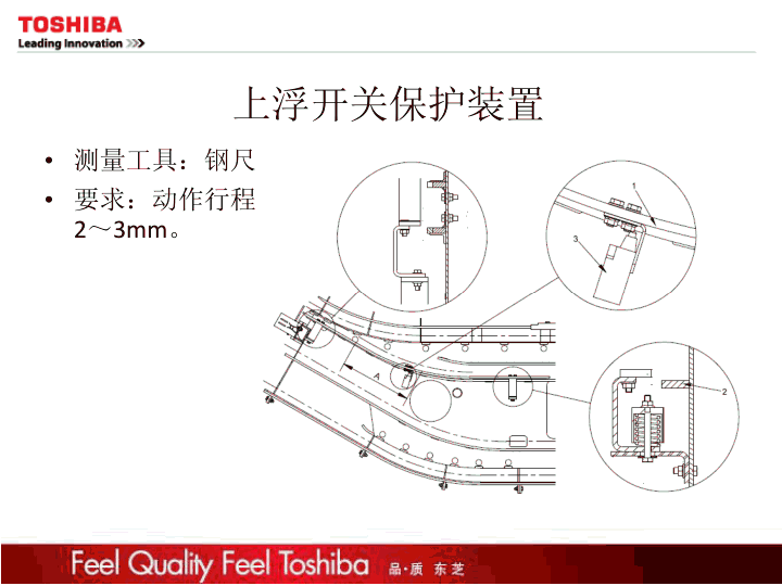 东芝自动扶梯质检培训