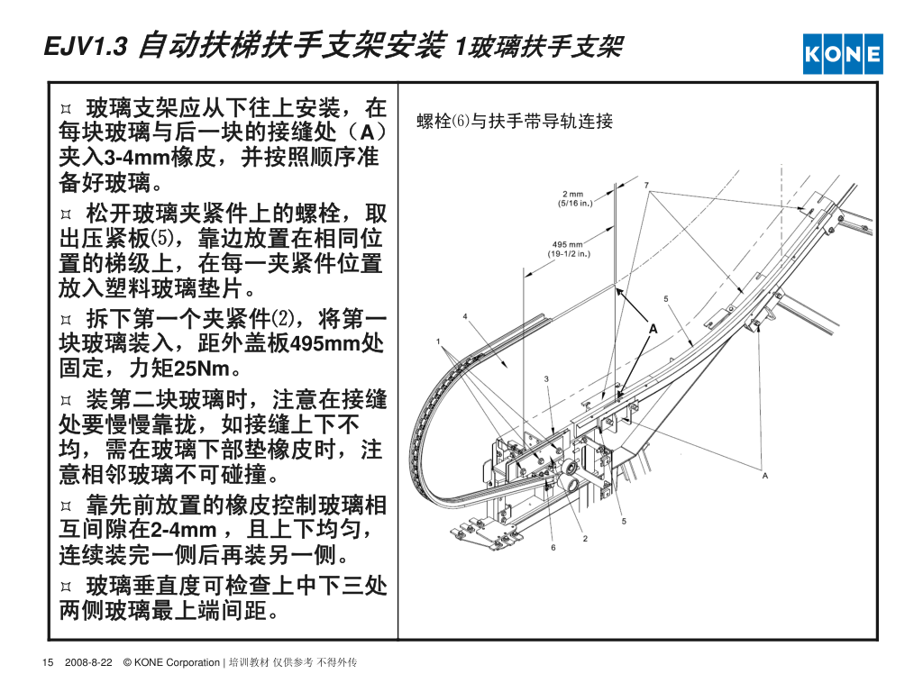 通力自动扶梯安装调试指导培训